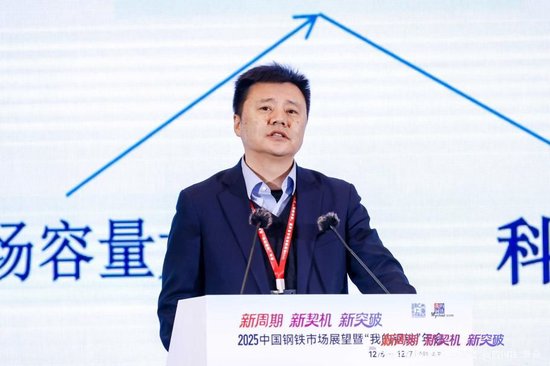 2025中国钢铁市场展望暨“我的钢铁”年会圆满落幕-第11张图片