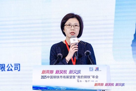2025中国钢铁市场展望暨“我的钢铁”年会圆满落幕-第13张图片