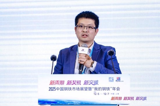 2025中国钢铁市场展望暨“我的钢铁”年会圆满落幕-第18张图片
