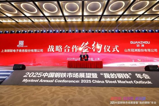 2025中国钢铁市场展望暨“我的钢铁”年会圆满落幕-第25张图片