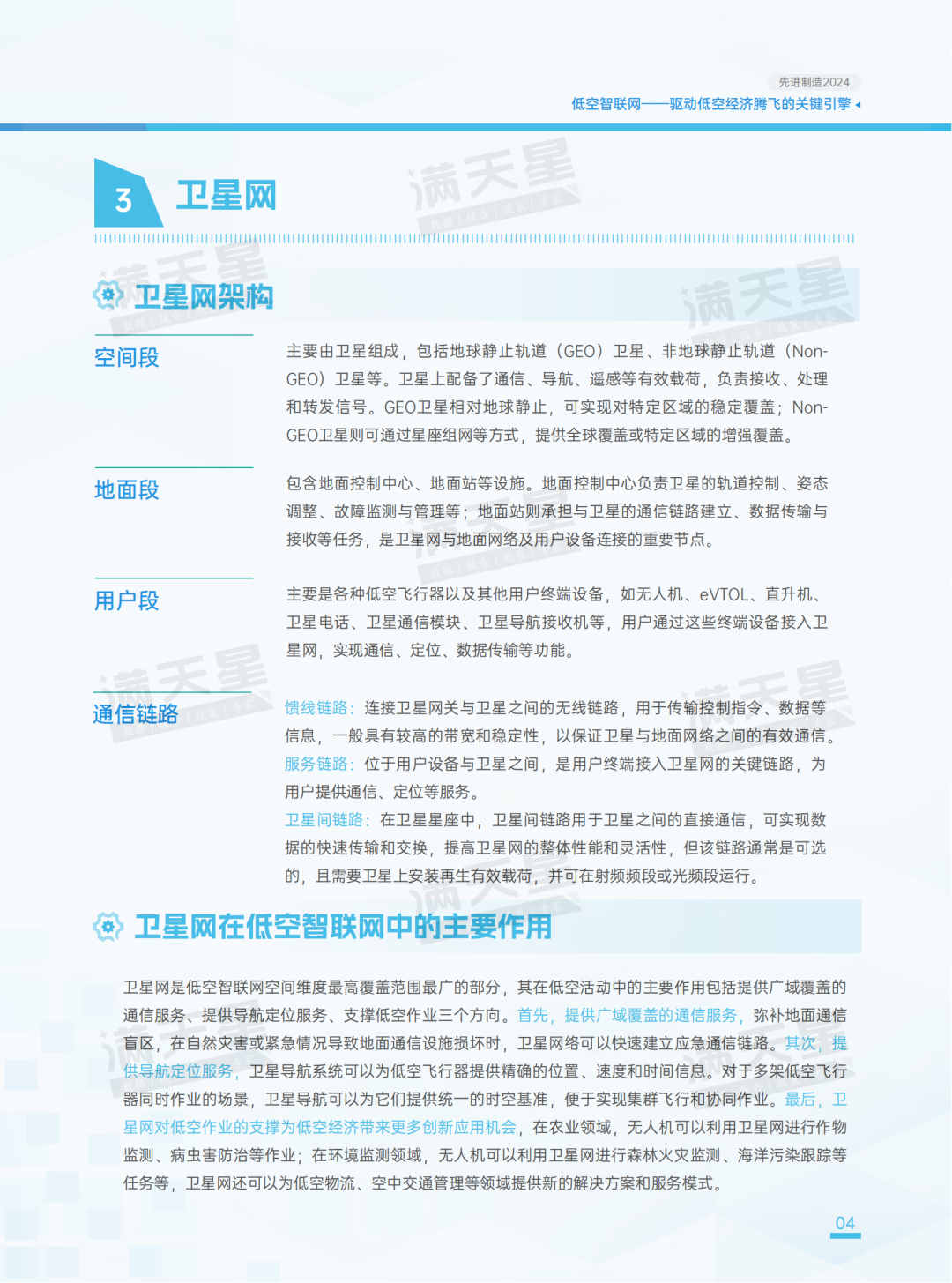先进制造2024｜低空智联网——驱动低空经济腾飞的关键引擎（先进制造前沿第12期）-第10张图片