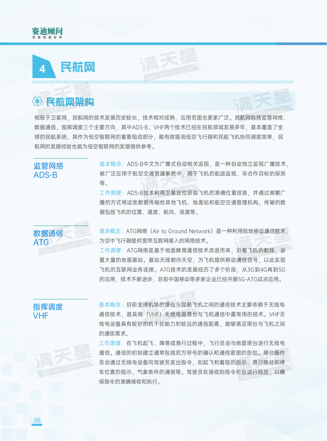 先进制造2024｜低空智联网——驱动低空经济腾飞的关键引擎（先进制造前沿第12期）-第11张图片