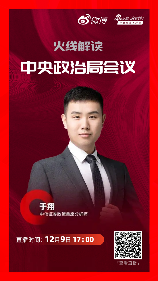 中信证券于翔：会议释放了强刺激信号 预计后续科技成长领域将有更多表现-第1张图片