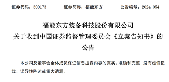 8万多股民懵了！“大牛股”突然被立案，股价大跌超15%！此前3个月暴涨150%-第3张图片