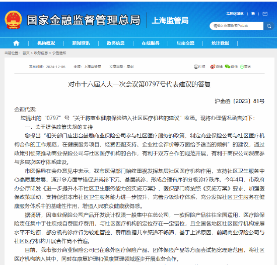 上海金融监管局：持续支持鼓励健康保险发展-第1张图片