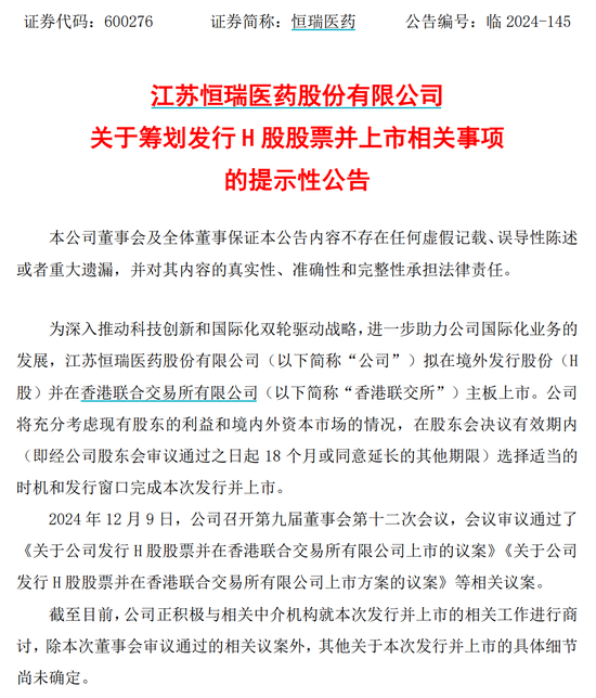 3000亿巨头，拟发H股！-第1张图片
