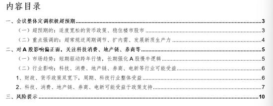 华金证券解读12月政治局会议：定调积极，跨年行情来临-第1张图片