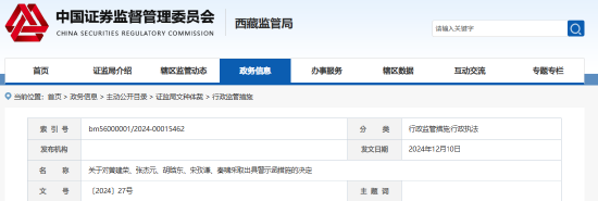 西藏珠峰多项信披违规 公司及相关责任人收警示函-第1张图片
