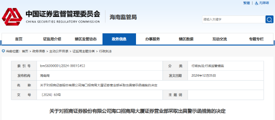 员工违规向客户提供测试答案 招商证券一营业部被出具警示函-第1张图片