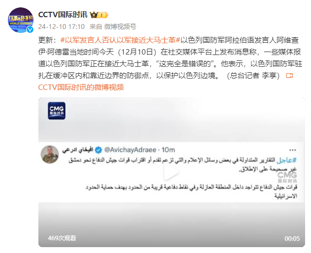 以色列国防军阿拉伯语发言人否认以军接近大马士革-第1张图片