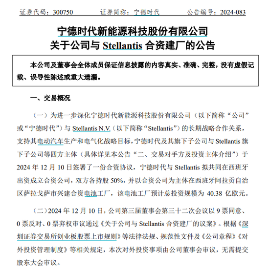 拟10派12.3元！宁德时代，连发公告-第1张图片