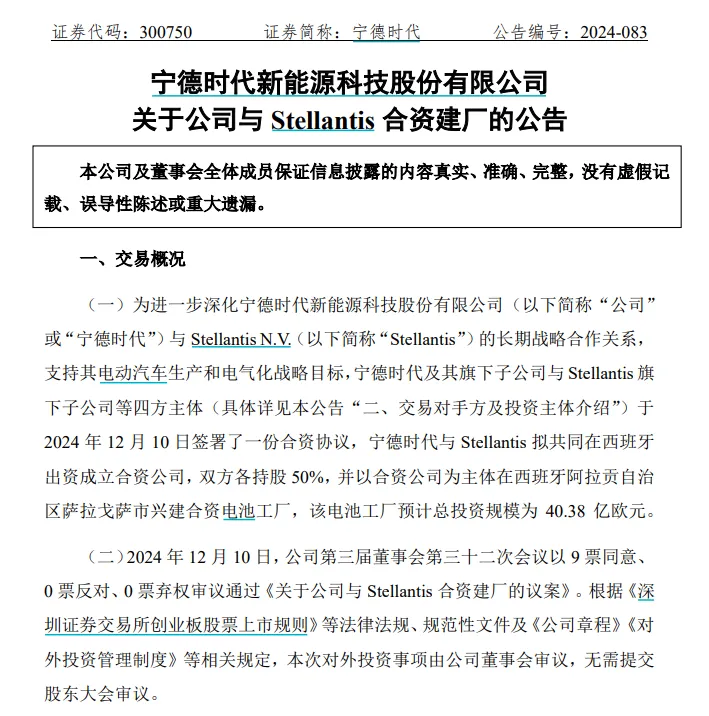 连发两则公告，“宁王”超300亿大动作-第1张图片