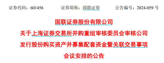 重磅并购，审议时间定了！-第1张图片