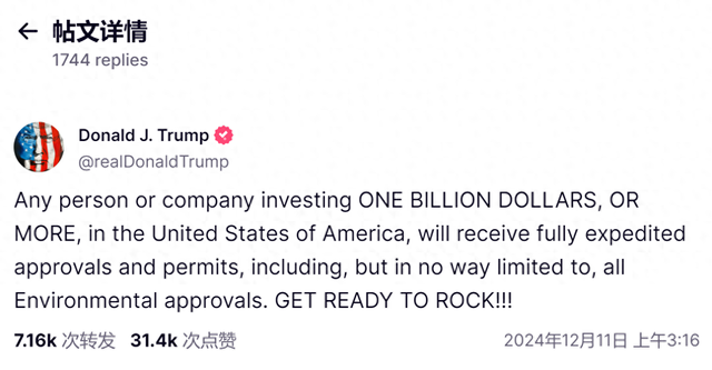 特朗普：只要投资10亿美元，就可享“快速审批通道”！-第1张图片