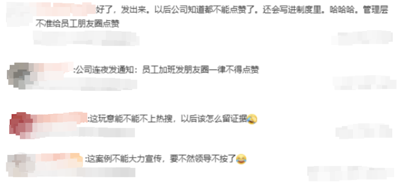 “朋友圈被领导点赞成认定加班证据”，微信截图有法律效力吗？-第4张图片