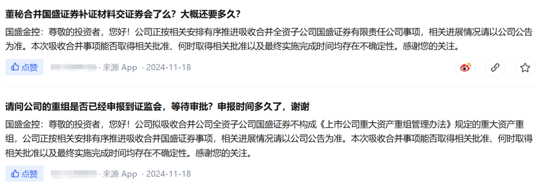 国盛金控：吸收合并全资子公司国盛证券获证监会受理-第3张图片