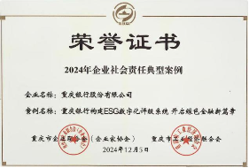 喜报！重庆银行绿色金融再获两项殊荣-第3张图片