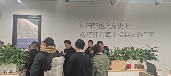 极越CEO夏一平承诺解决欠款问题，供应商在办公室门口等待答复-第1张图片