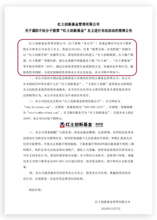 基金公司紧急提醒：有诈！-第2张图片