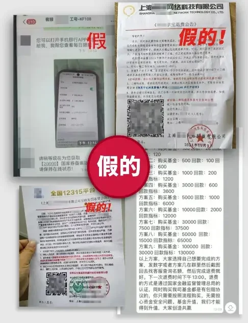 基金公司紧急提醒：有诈！-第3张图片