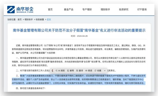 基金公司紧急提醒：有诈！-第4张图片