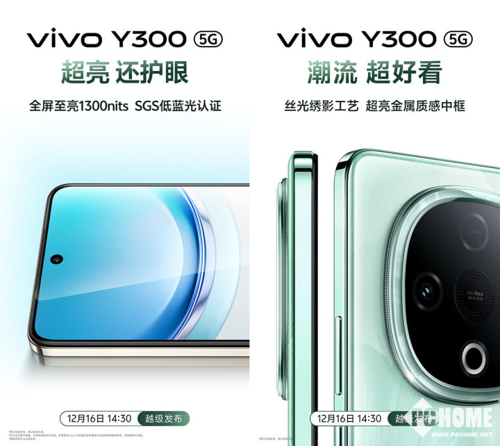 vivo Y300官宣12月16日发布 超强外放超强续航-第4张图片