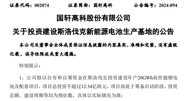 400亿元市值巨头大手笔投资！豪掷近200亿元布局海外生产基地-第3张图片