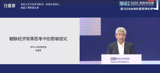白重恩：特殊情况之下，短期突破赤字和债务上线可能帮助解决长期问题-第1张图片