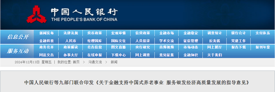 央行等九部门印发，银发经济利好-第1张图片