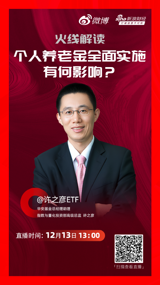华安基金许之彦：养老金和指数基金之间相互融合和促进-第1张图片
