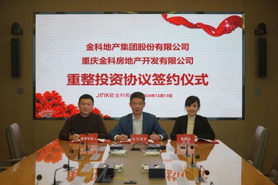 金科股份重整投资方案敲定，首次披露未来业务布局-第1张图片