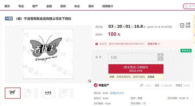 宁波香飘飘食品有限公司破产，名下“香优美” “美诺萱”商标被100元起拍-第1张图片