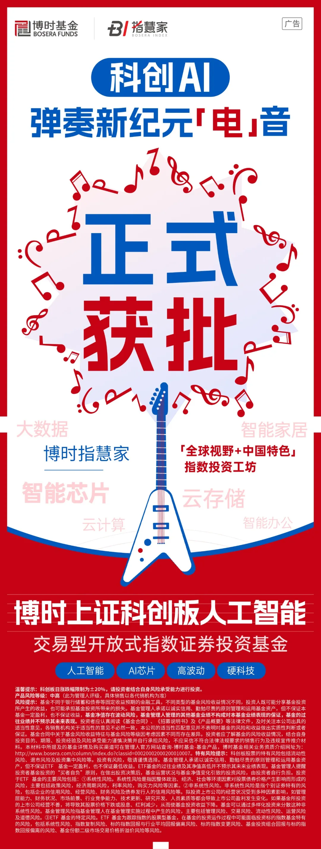 首批4只科创板人工智能ETF获批-第1张图片