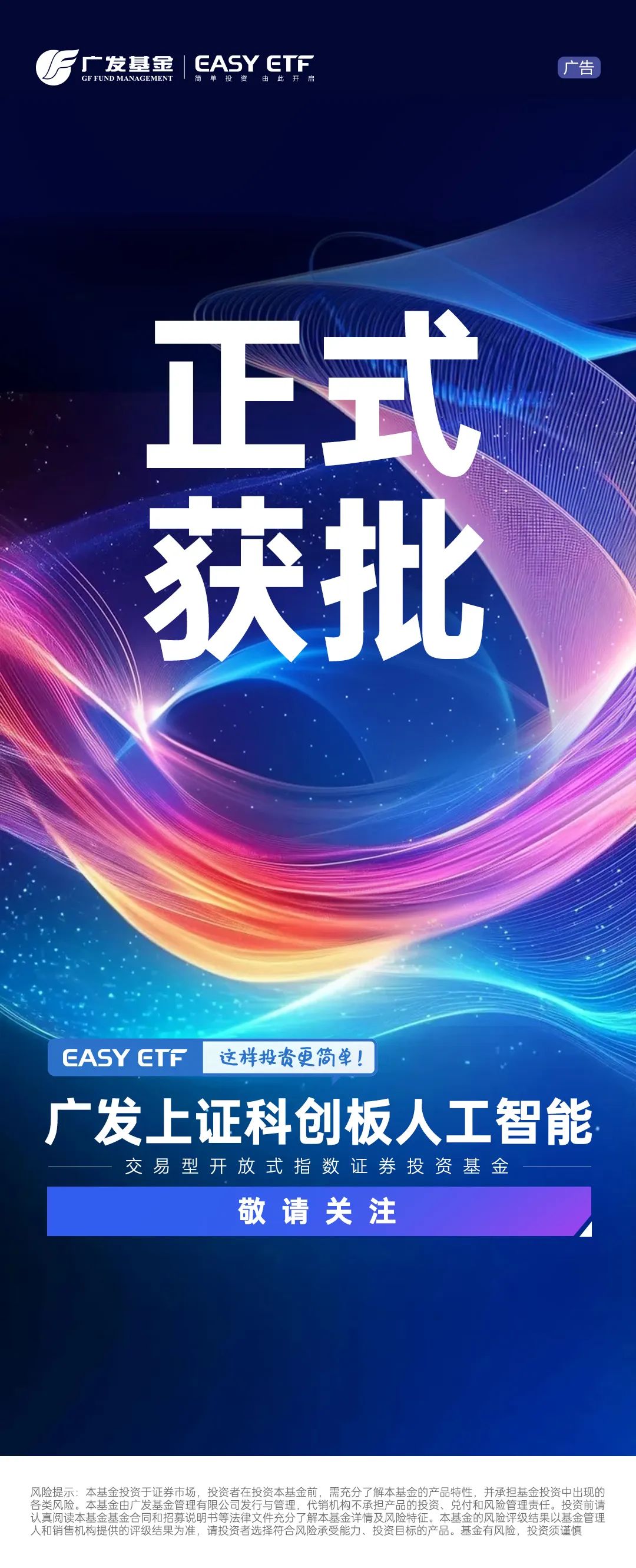 首批4只科创板人工智能ETF获批-第2张图片