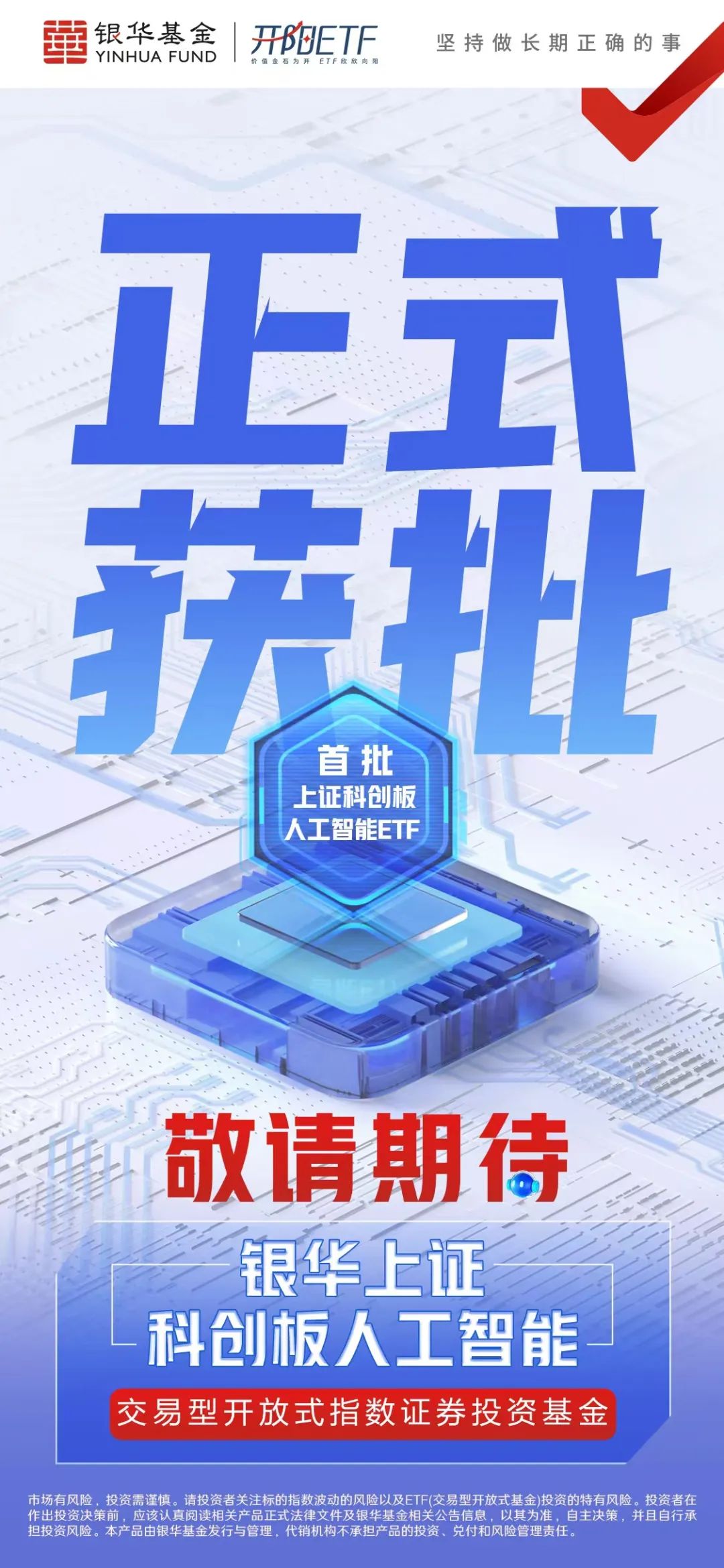 首批4只科创板人工智能ETF获批-第4张图片