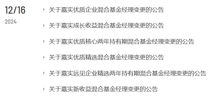 嘉实基金老将胡涛、洪流，密集卸任在管产品，多只基金目前净值已“腰斩”-第1张图片