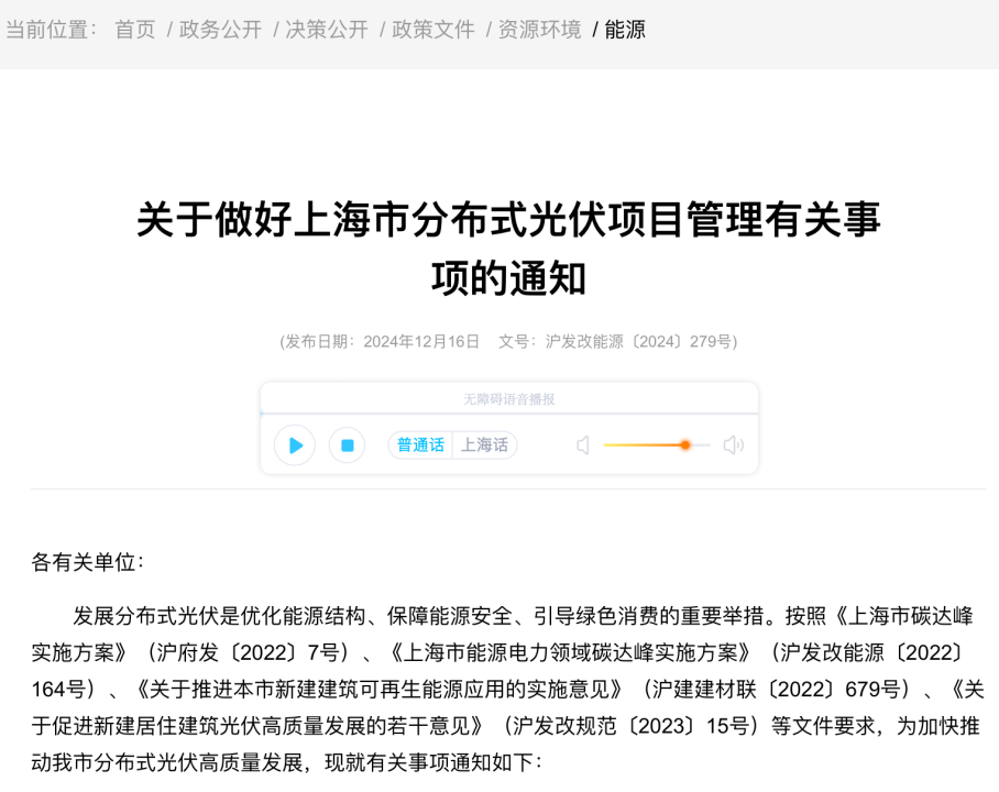 利好突袭！上海重磅发布！分布式光伏行业正密集迎来政策利好-第1张图片