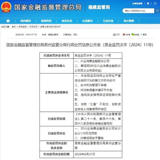 兴业消金求变 昔日“黑马”如何跨过寒冬？-第6张图片