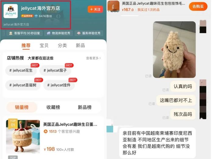 电商官方店，可能是“李鬼”？-第3张图片