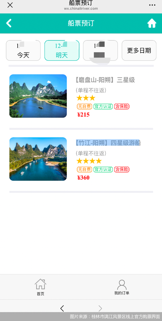 多地5A景区“强制保险”：默认投保 门票竟含保费-第1张图片