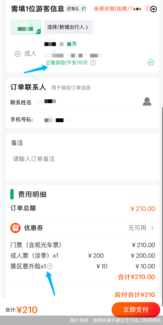 多地5A景区“强制保险”：默认投保 门票竟含保费-第2张图片