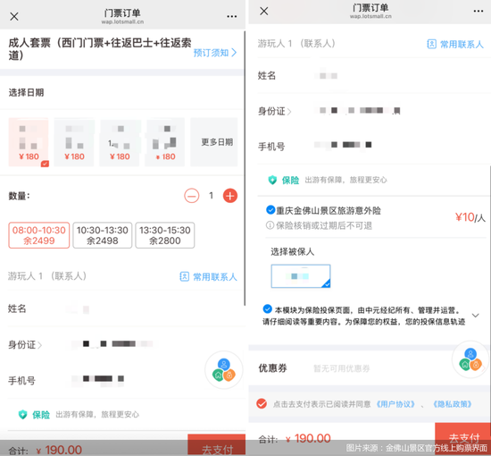 多地5A景区“强制保险”：默认投保 门票竟含保费-第4张图片