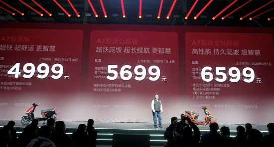爱玛科技发布旗舰新品：定价4999元，最快65km/h-第1张图片