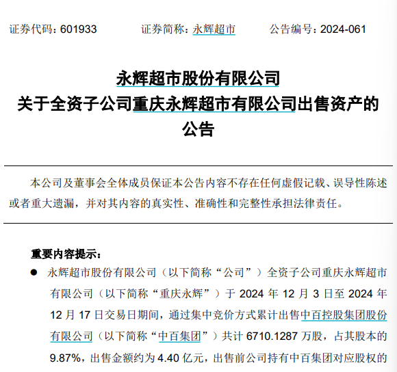 逢高清仓！一把套现4.4亿元-第1张图片