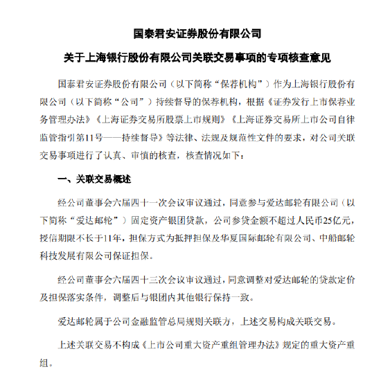 上海银行：同意调整对爱达邮轮的贷款定价及担保落实条件-第1张图片