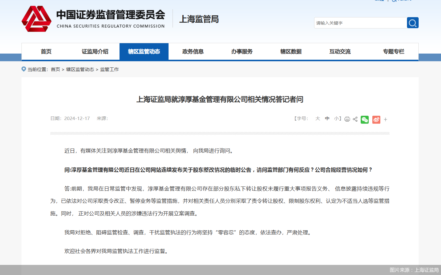 淳厚基金上演对抗监管闹剧？上海证监局发声回应-第1张图片