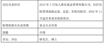 嘉实基金高管变更：新任鲁令飞、张敏为副总经理-第2张图片