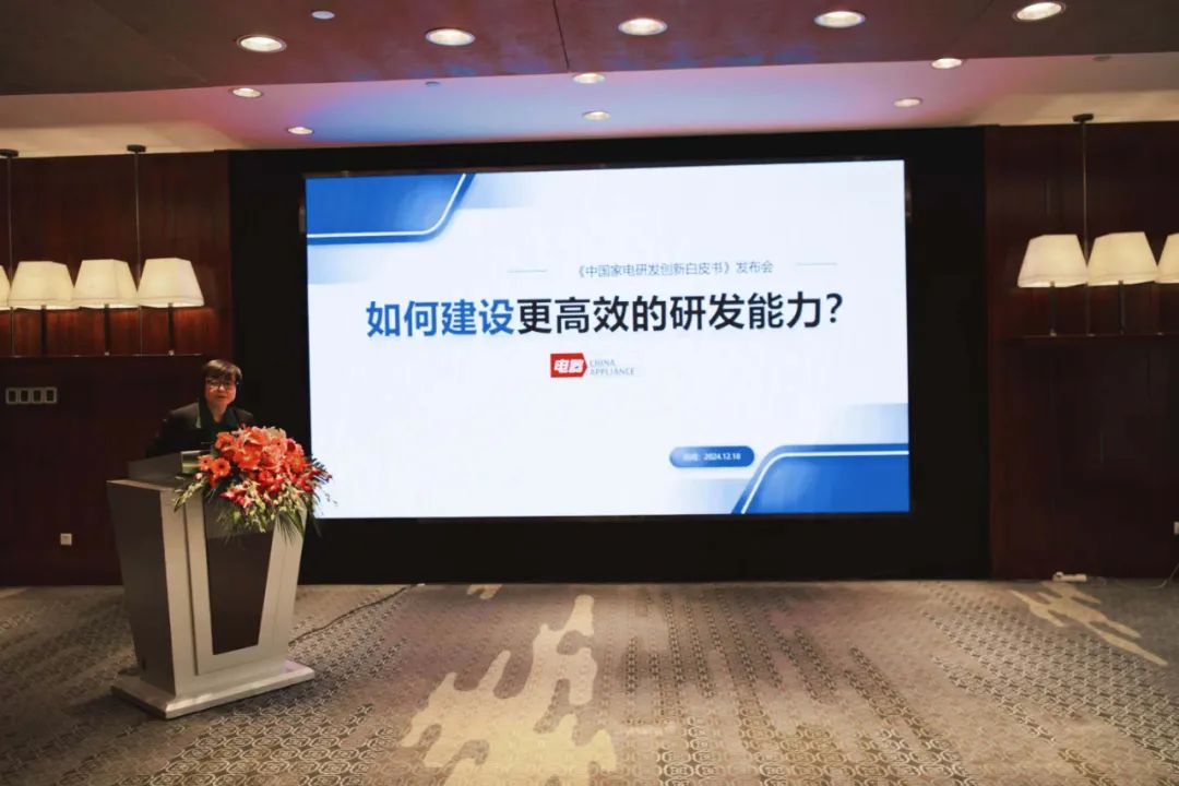 《中国家电研发创新白皮书》重磅发布，以研发创新锻造新质生产力-第3张图片