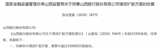 山西银行新领导接棒，能否化解股东结构的复杂博弈？-第2张图片