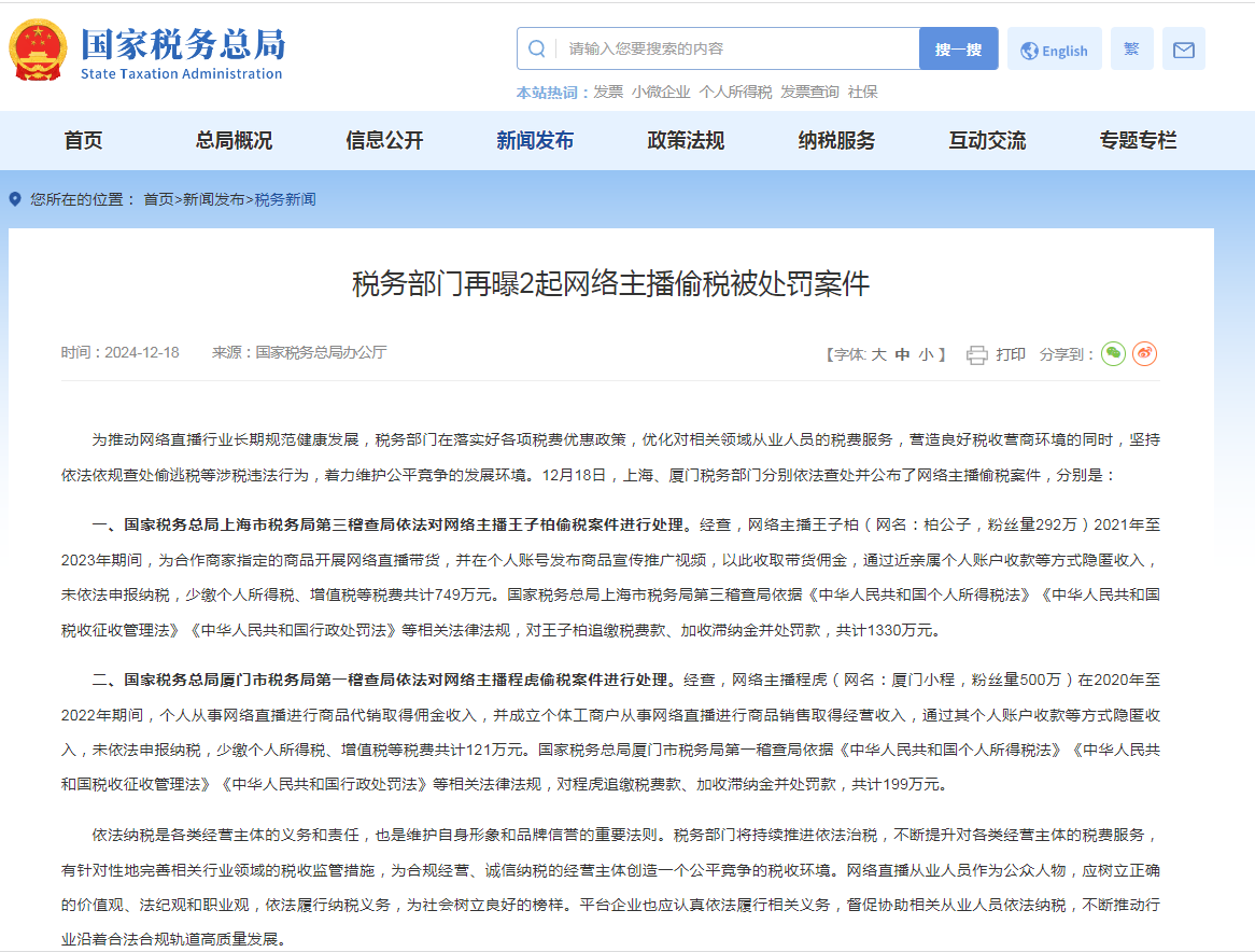 热搜！500万粉丝网红偷税121万：收入超千万，申报个税收入竟未达5000元-第2张图片